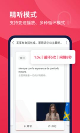 每日西语听力 v10.0.7