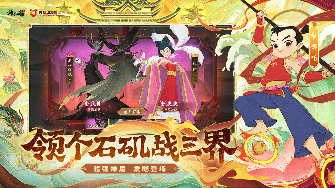神仙道3 手游 v3.0.5