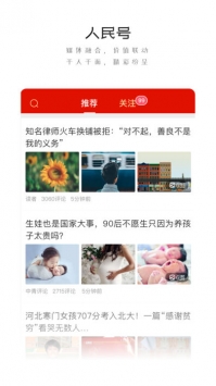 人民日报 v3.0.5