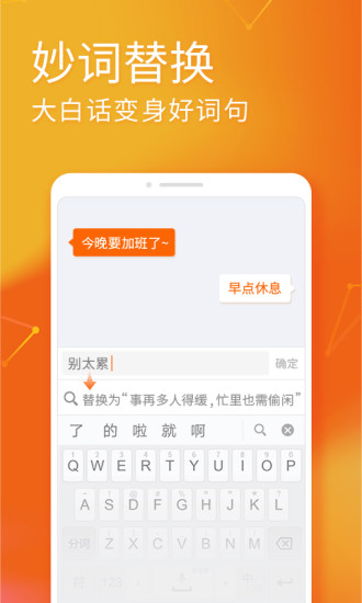 sogou搜狗输入法截图0