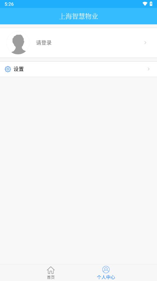 上海智慧物业 v2.7.73