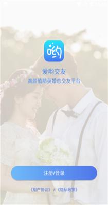 爱哟交友.png