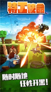 特工使命1.1 v2.1.0