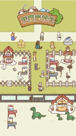 我要当村长红包版 v1.0.0