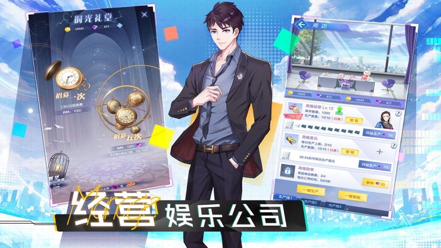 奔跑吧练习生手游官方版  v3.2.2