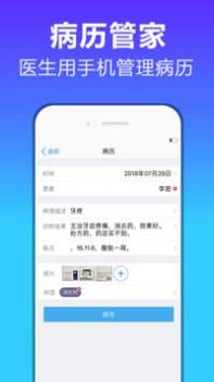 病历管家 v3.2.5