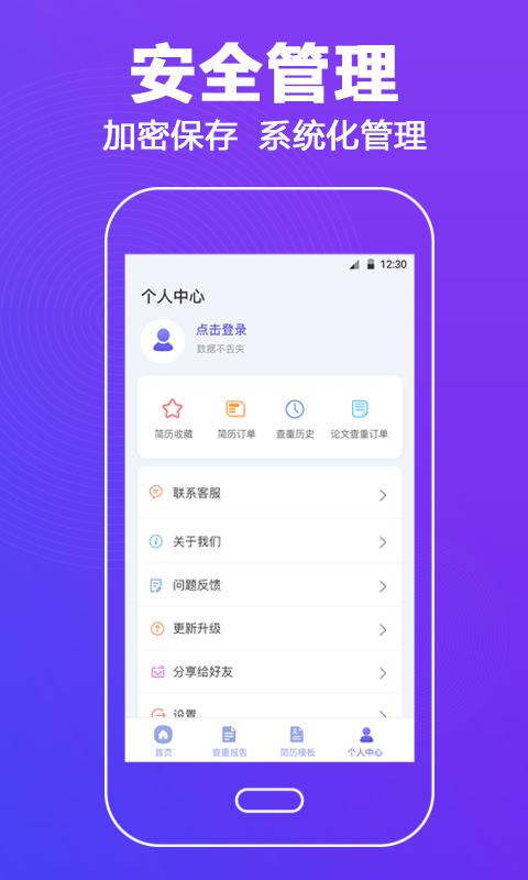 论文查重助手  v3.2.3