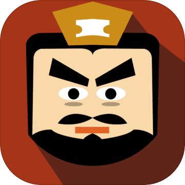 三国时代2 单机版