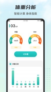 计步小伙计截图0