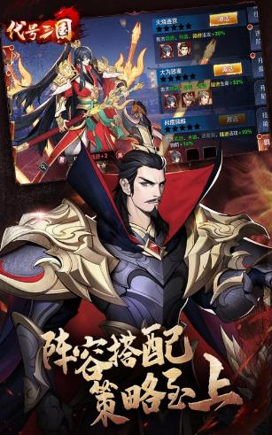 代号三国手游  v0.102.1