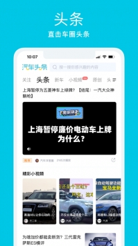 汽车头条 v2.0.5