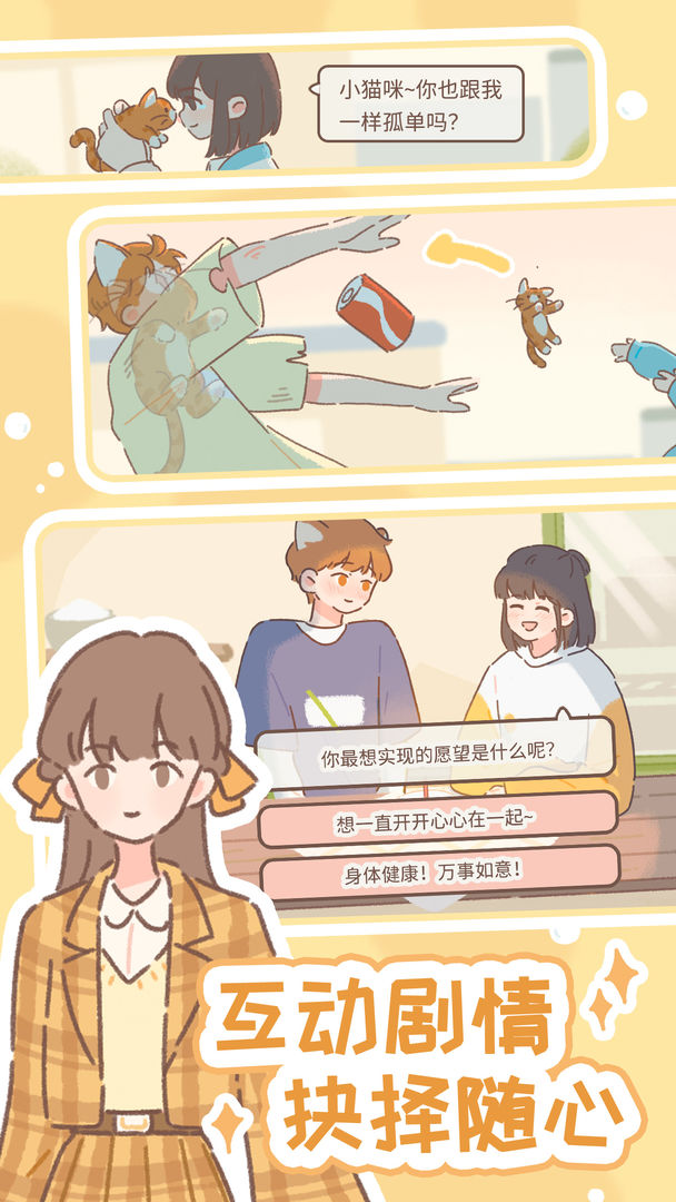 遇见你的猫2.4.0万圣节官方最新版  v4.0.2