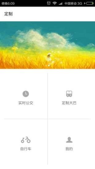 中山公交 版本:v1.0.0
