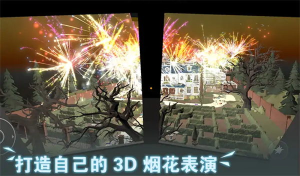 烟花模拟器免广告版