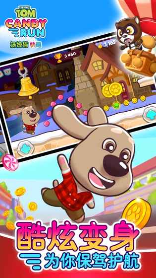 汤姆猫快跑 v3.1.0