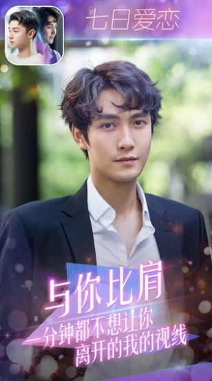 七天恋爱挑战游戏官方正式版图片2