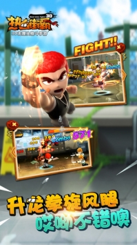 热血街霸3D v4.0.5