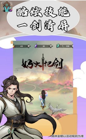 好大一把剑赚钱版  v1.0.2