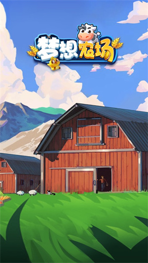 爷爷的小农场赚钱版无限元宝 v5.1.1