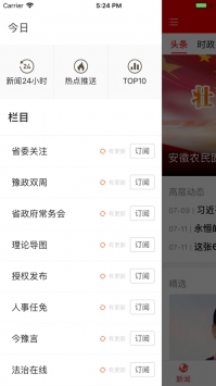 河南日报ios版 v2.0.5