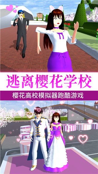 樱花高校甜蜜恋爱  v1.0