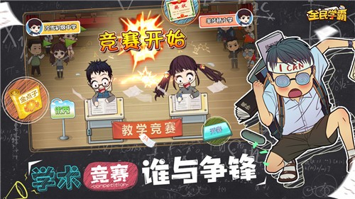 全民学霸1.1.4 v1.1.4