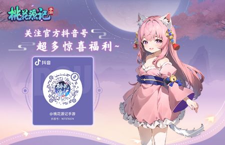 桃花源记最新版截图2