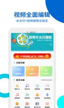 视频无痕去水印 v3.0.5