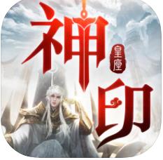 神印皇座正版