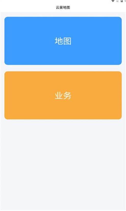 云景地图 v1.0.1