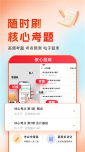 会计随时学  v2.4.1