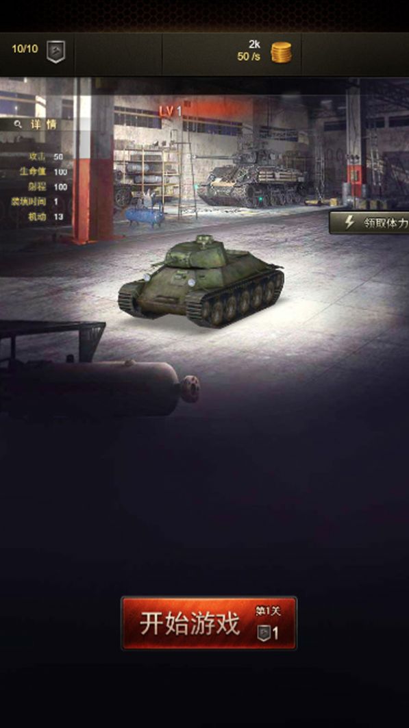 红警坦克霸王游戏最新版  v5.2.3