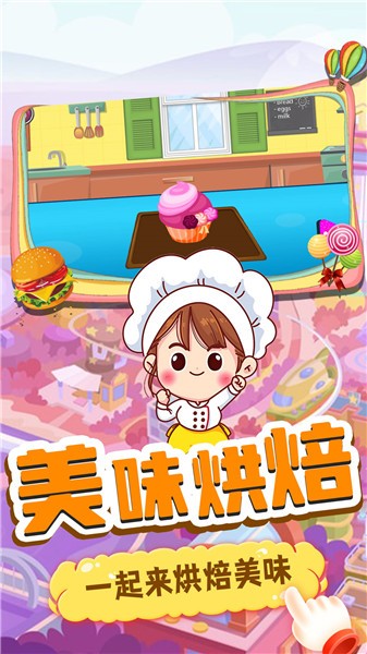 美味小当家截图3