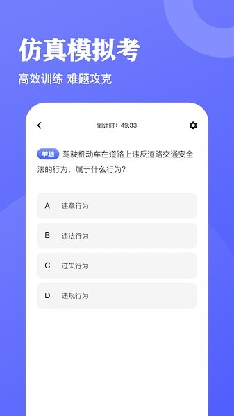 驾考达人 v1.1