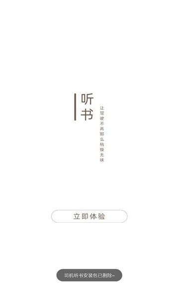 司机听书  v1.0.4.0