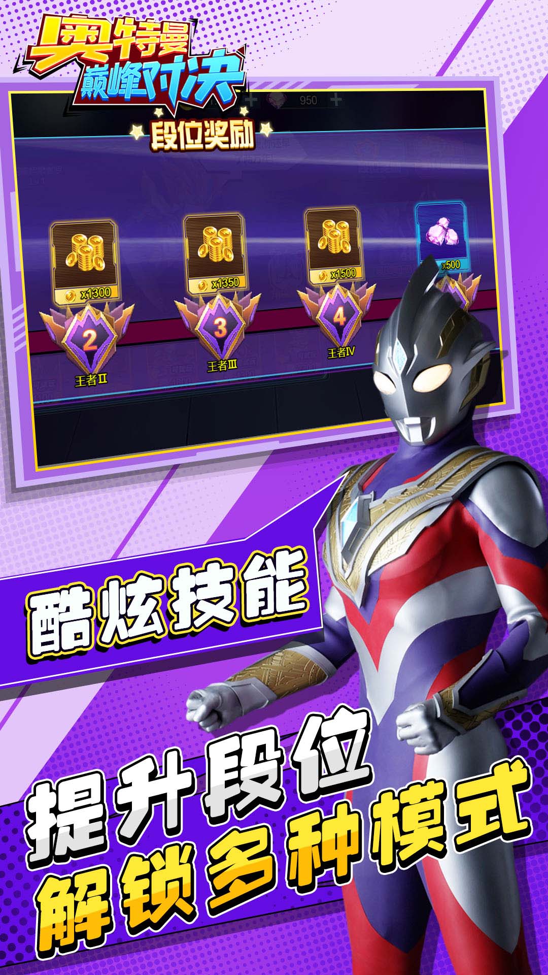 奥特曼巅峰对决 v1.0.0