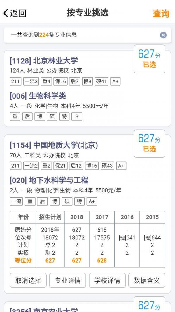 优选志愿  v1.6.9