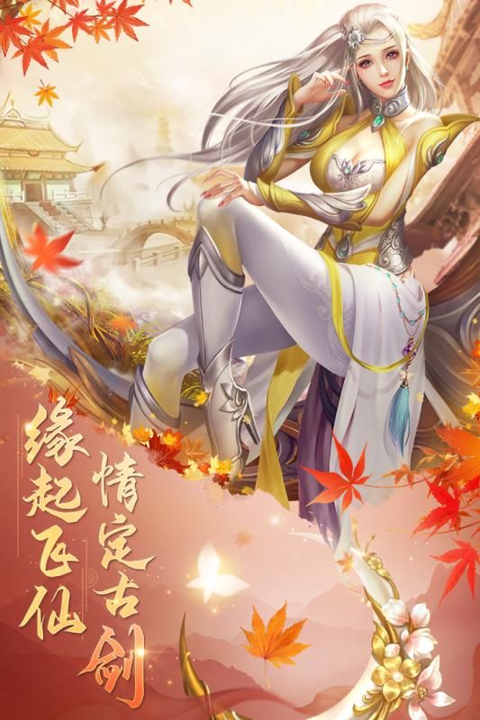 古剑飞仙手游官方下载 