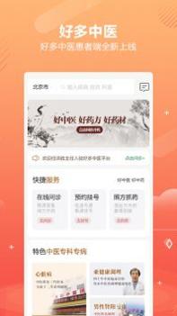 好多中医 v3.2.5