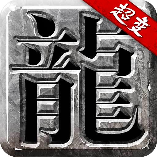 热血超变