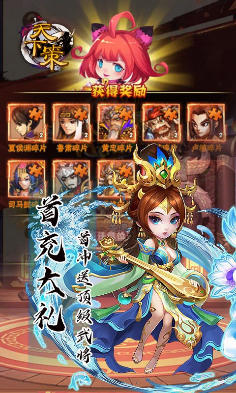 天下策手游