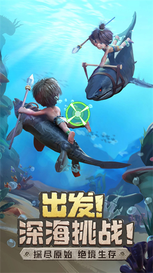 最后的原始人无限内购