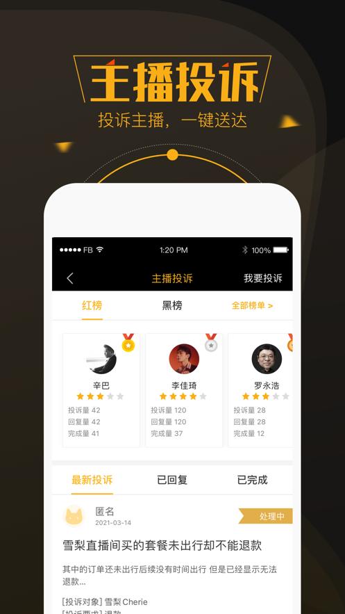 黑猫投诉平台app官方最新版