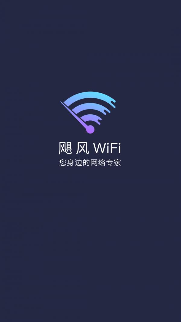 飓风WiFi.png