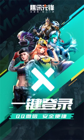 腾讯先锋最新版  v5.1.2.3950309
