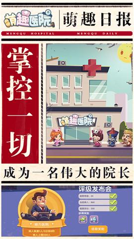 萌趣医院5.9.0 v7.3.6