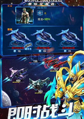 星际征服者九游版 v1.5.4