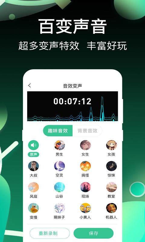 开黑变声吧.jpg 开黑变声吧.jpg