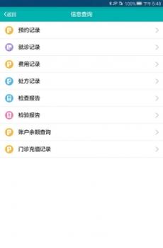 永州市中心医院 v3.2.5