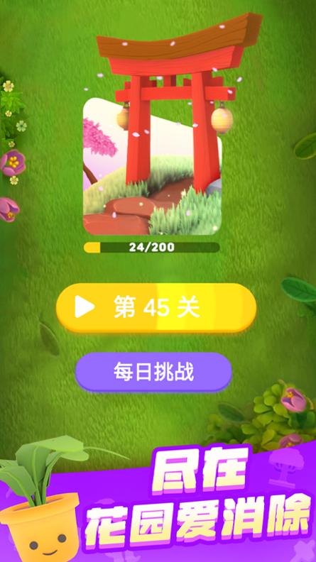 花园爱消除 v1.7.83